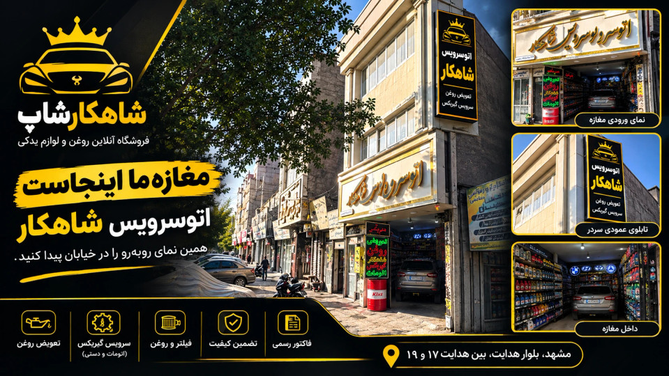 روغن موتور تقلبی | تشخیص روغن پرتکس اصل و خرید مطمئن