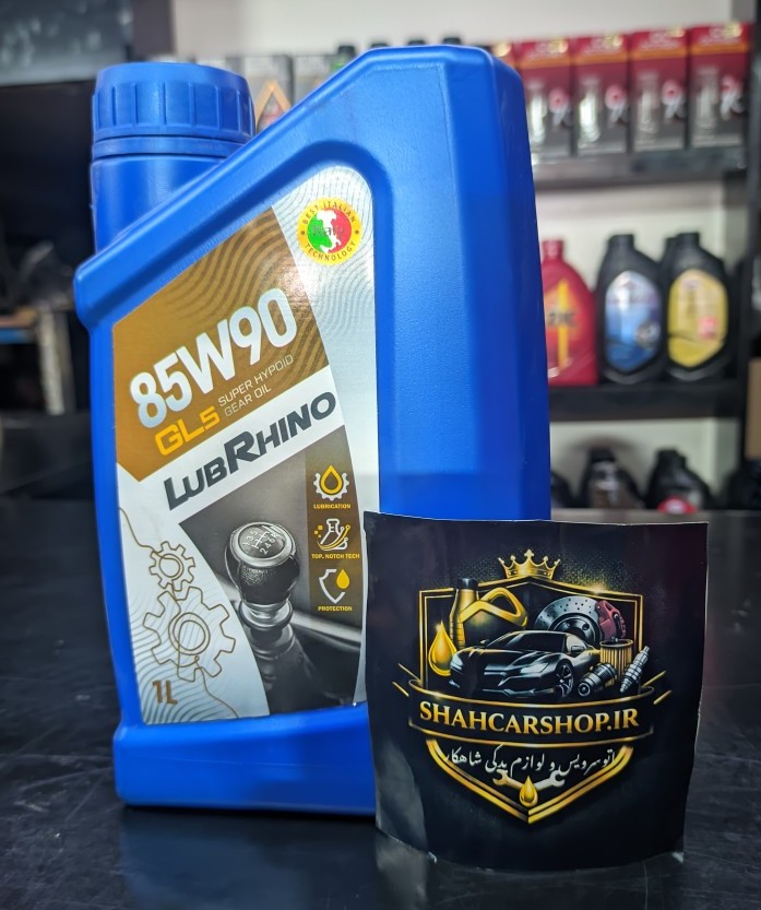 روغن دنده لوبرینو 85w90 GL5.  حجم یک لیتر