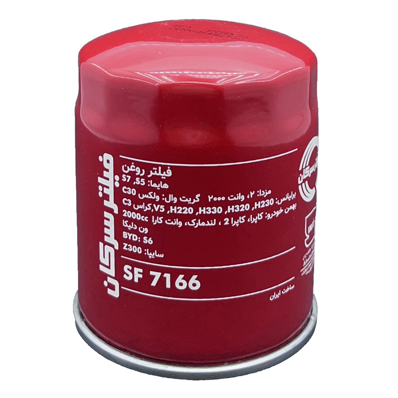 فیلتر روغن سرکان کد 7166. هایما بلریانس جک آریو مزدا